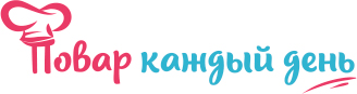 Повар каждый день - кулинарные рецепты приготовления в домашних условиях